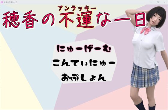 Honoka's Unlucky Day