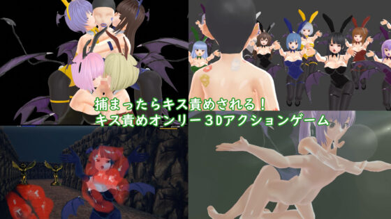 Escape from the Kiss Demon Succubus' Lair
