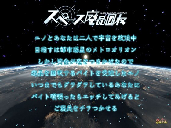Space Salvage (Teikoku Kikaku)