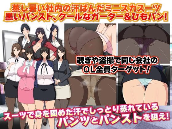 Office Voyeurism Club: Damp Panties & Pantyhose