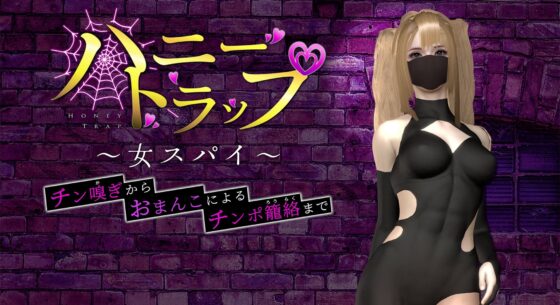 Honeytrap: Female Spy - Celestial