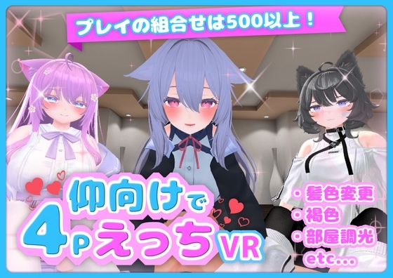 4P Sex VR on Your Back