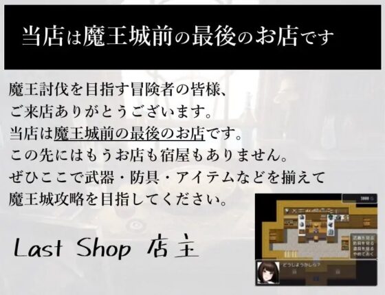 Last Shop - The Final Store Before the Last Dungeon