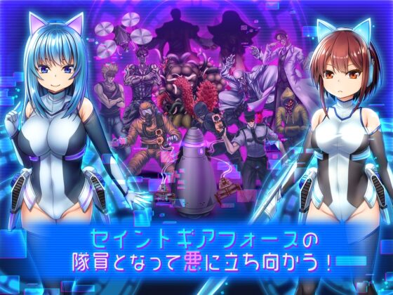 Saint Gear Force Mobile [DL Play Box Ver.]
