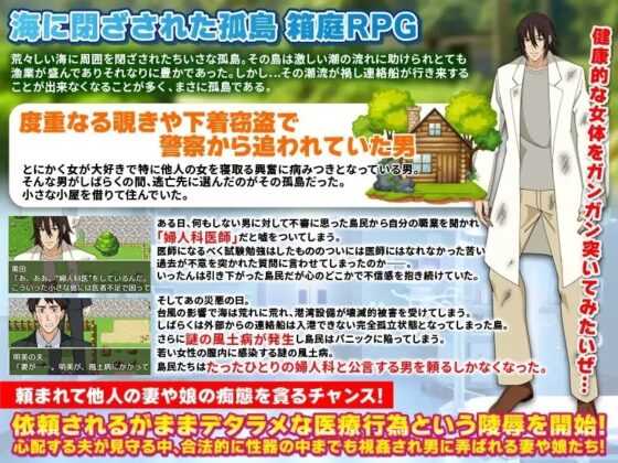 Island Doctor: A Criminal's Escape [Smartphone Version]