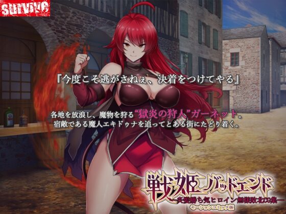 War Princess Bad End: Red-Haired Spirited Heroine's Shameful Defeat - Motion Comic