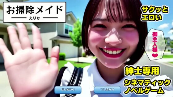 Pure Love AI Game: Maid Erika's Cleaning Service
