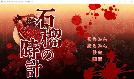 Taisho Romance Mystery: The Pomegranate Clock Revised Edition