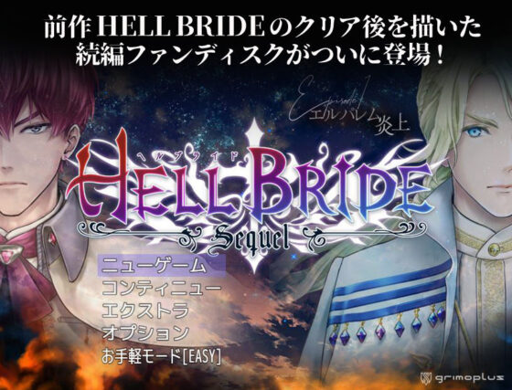 HELL BRIDE Sequel Ep.1: El-Palem Aflame - Defeat BL RPG