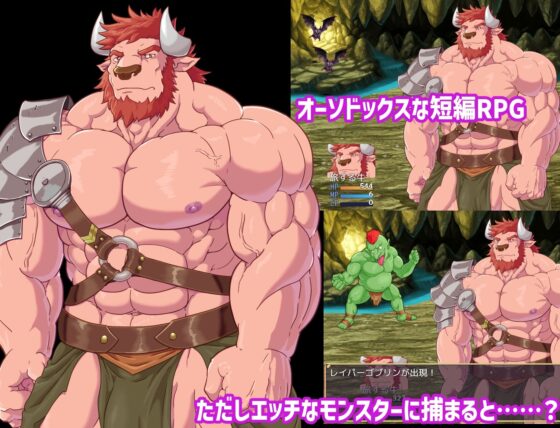 Minotaur's Lewd Dungeon Adventure RPG