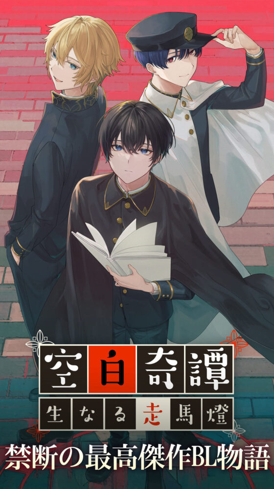 Blank Oddities: BL Visual Novel Game ~Living Lantern Show~