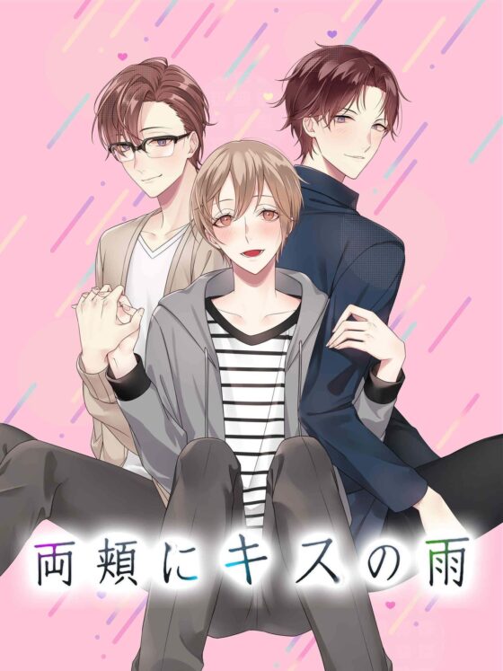 A Kiss on Both Cheeks? BL Romance Game