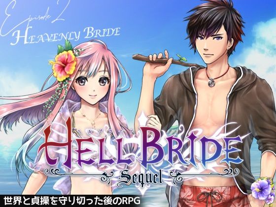 Defeated and Violated BL RPG HELL BRIDE Sequel Ep.2 Heavenly Bride