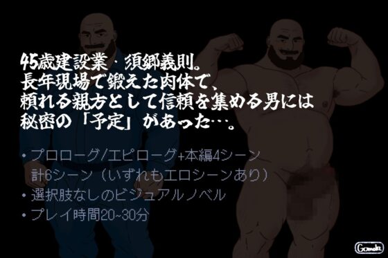Masturbation Diary ~Site Foreman Sugou Yoshinori~