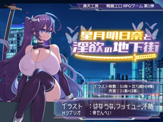 Hoshizuki Asuna and the Lustful Underground