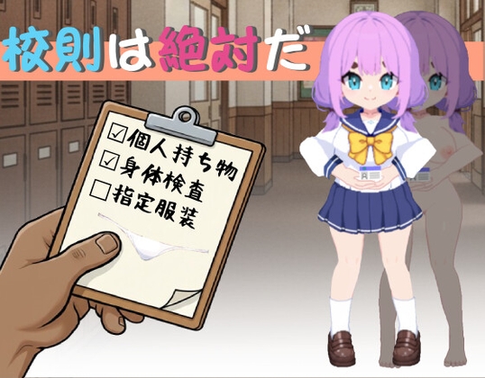 School Rules Are Absolute [SC Studio]