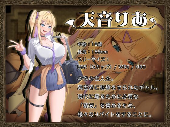 Isekai Transfer Gal - Semen as Currency!? [Koshi no Hi]