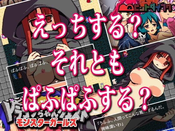 Dragon Girl Quest: Monster Girls Nyan Nyan Dungeon