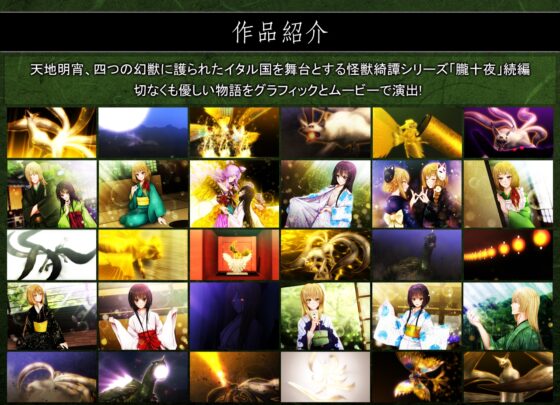 Monster Tales: Oboro Ten Nights - Sky Fox Kaleidoscope