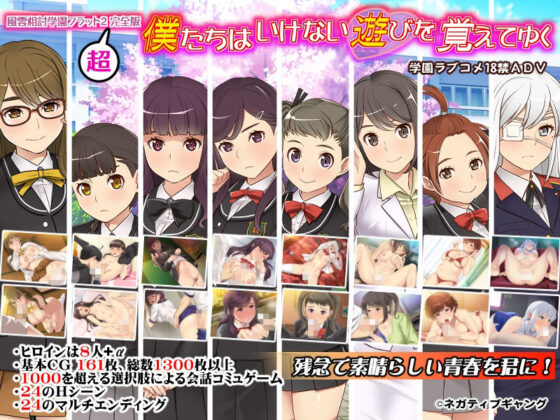 We Learn Forbidden Games ~Fuuun Soutou Academy Flat 2~ Append Scenario