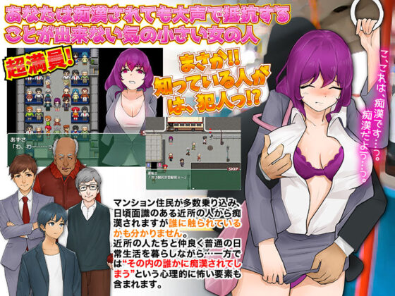 A Realistic Groping Experience from a Woman's Perspective