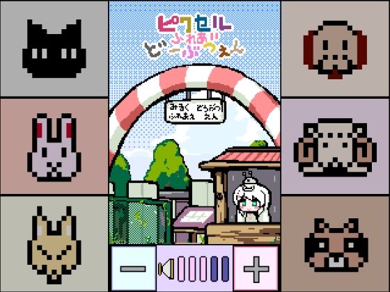 Pixel Touch ~Zoo~ (Milk Cocoa Sake)