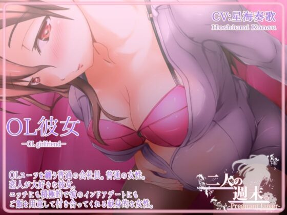Our Weekend: Pregnant Lover (Contrast Delta)