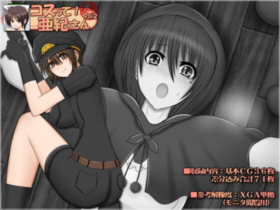 Cosplay That! Aki-san Anthology