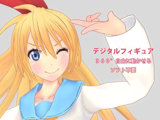 Digital Figure Kirio Chitoge (3DCG Worker)