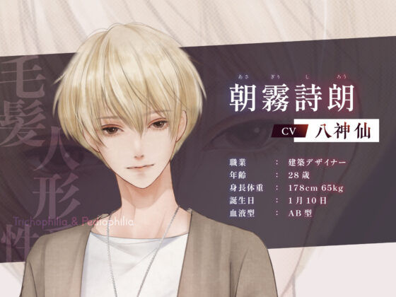 Ultimate Love Fetishism [R18 Otome Game]