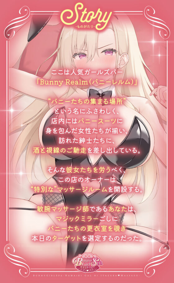 Bunny Girl Spa - Mischievous Gal Heart Massage Simulator