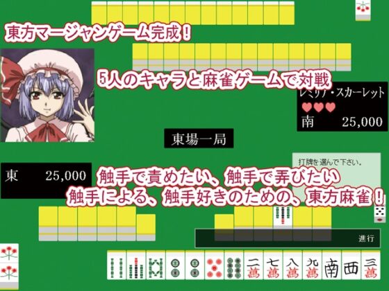 Touhou Tentacle Mahjong [SpringBreeze]