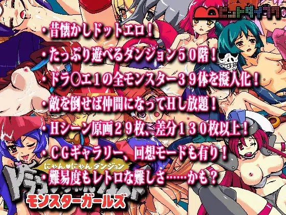 Dragon Girl Quest: Monster Girls Nyan Nyan Dungeon