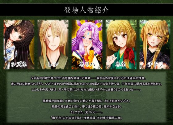 Monster Tales: Oboro Ten Nights - Sky Fox Kaleidoscope