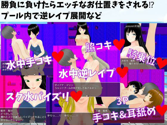 Seduction Squad: Girls' Swimming Club RPG