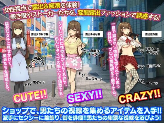 Female POV Exhibitionism & Groping RPG Experience