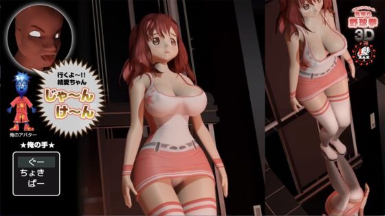 Busty Round Girl Breast Jiggle Baseball Strip 3D
