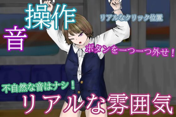 Train Time Society Girl - Restrained Molester