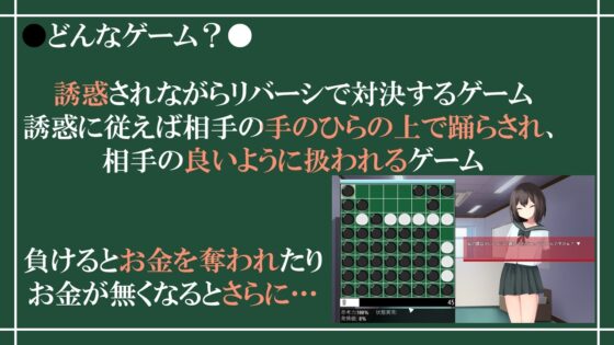 Reversi of Temptation - A Game of Seduction