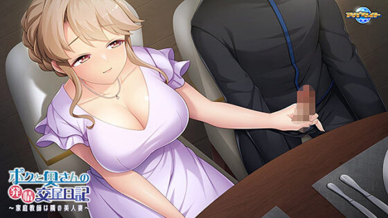 Me and My Wife's Heat Mating Diary - Tutor Next Door