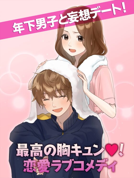 He's Pursuing Me! A Romance Game for Women