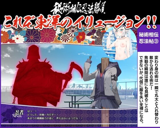 Secret Technique Succession Ninja Battle [DL Play Box]