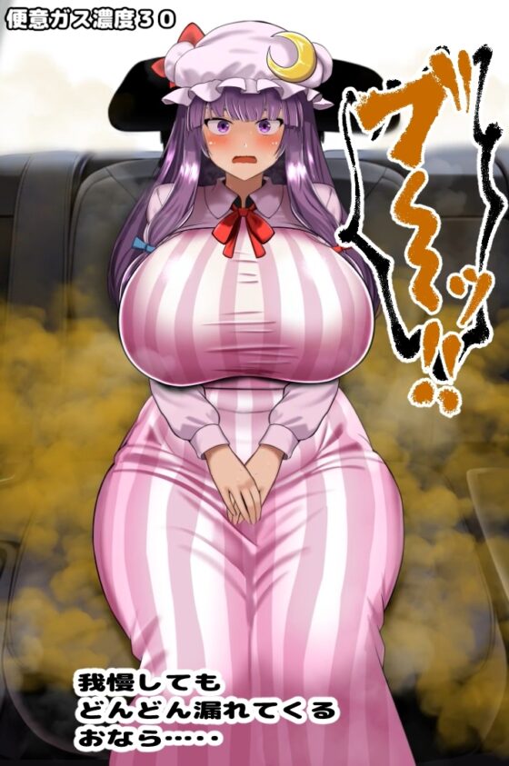 Evil Taxi Desperation: Defecation Animation (1) - Patchouli Edition