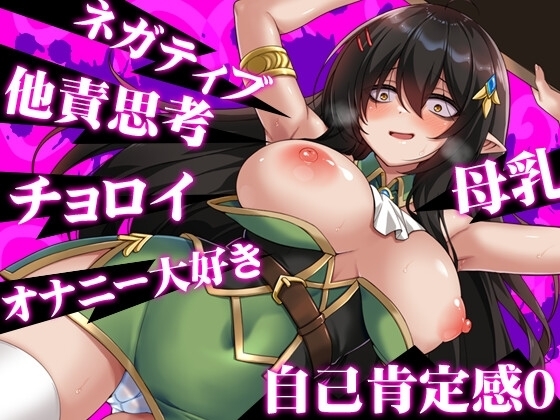 Negative Busty Half-Elf Wants Attention [Smartphone Ver.]