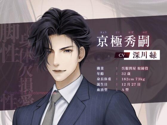 Ultimate Love Fetishism [R18 Otome Game]