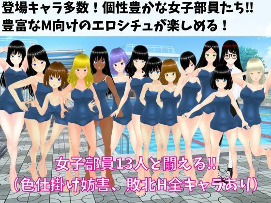 Seduction Squad: Girls' Swimming Club RPG