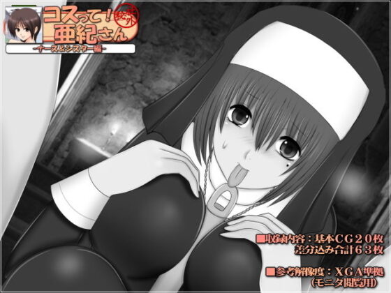Cosplay That! Aki-san Anthology