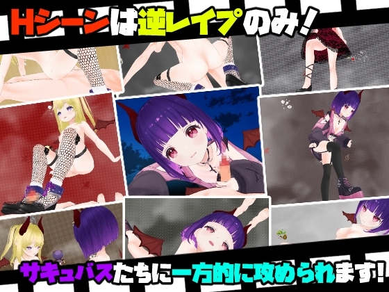Succubus Labyrinth [Animism]