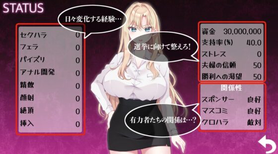 NTR POLITICS JP [Android] - Busty Politician Campaign Records