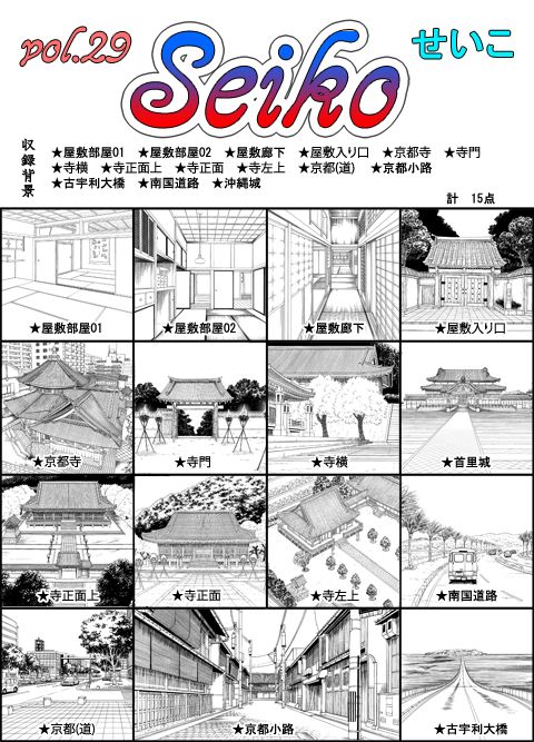 ARMZ Background Collection Vol. 29 [Seiko-600]